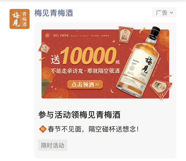 梅見廣告詞，品味青梅酒的魅力之旅